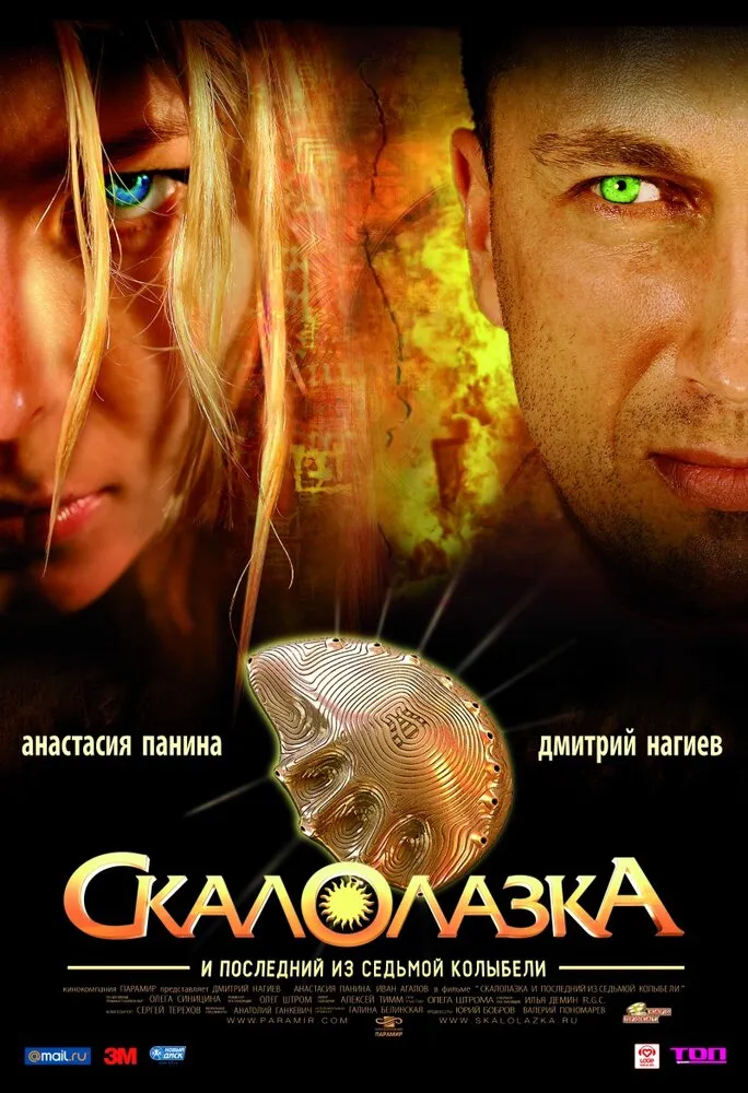 Скалолазка и последний из седьмой колыбели 2007 смотреть онлайн бесплатно
