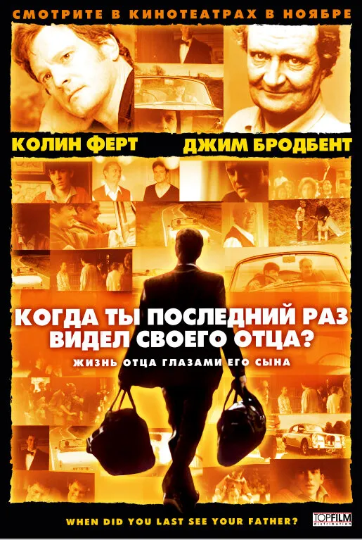 Когда ты в последний раз видел своего отца? 2007 смотреть онлайн бесплатно