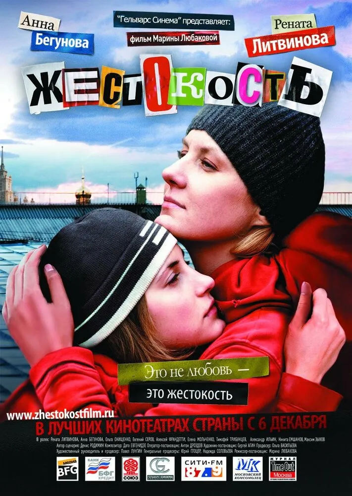 Жестокость 2007 смотреть онлайн бесплатно