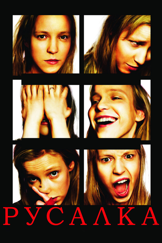 Русалка 2007 смотреть онлайн бесплатно