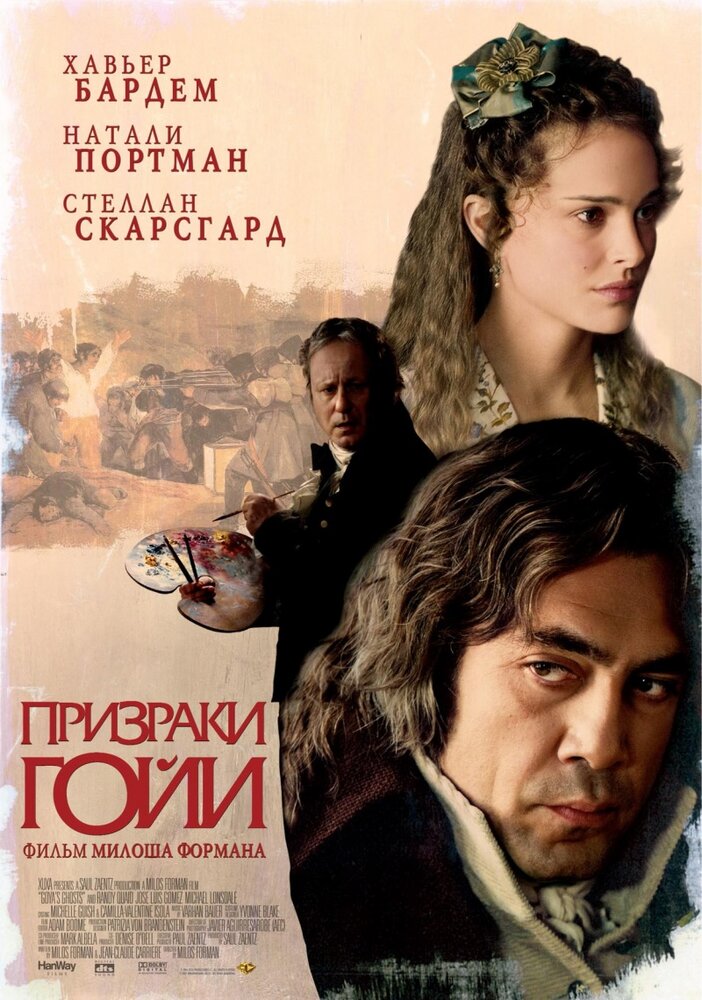 Призраки Гойи 2006 смотреть онлайн бесплатно