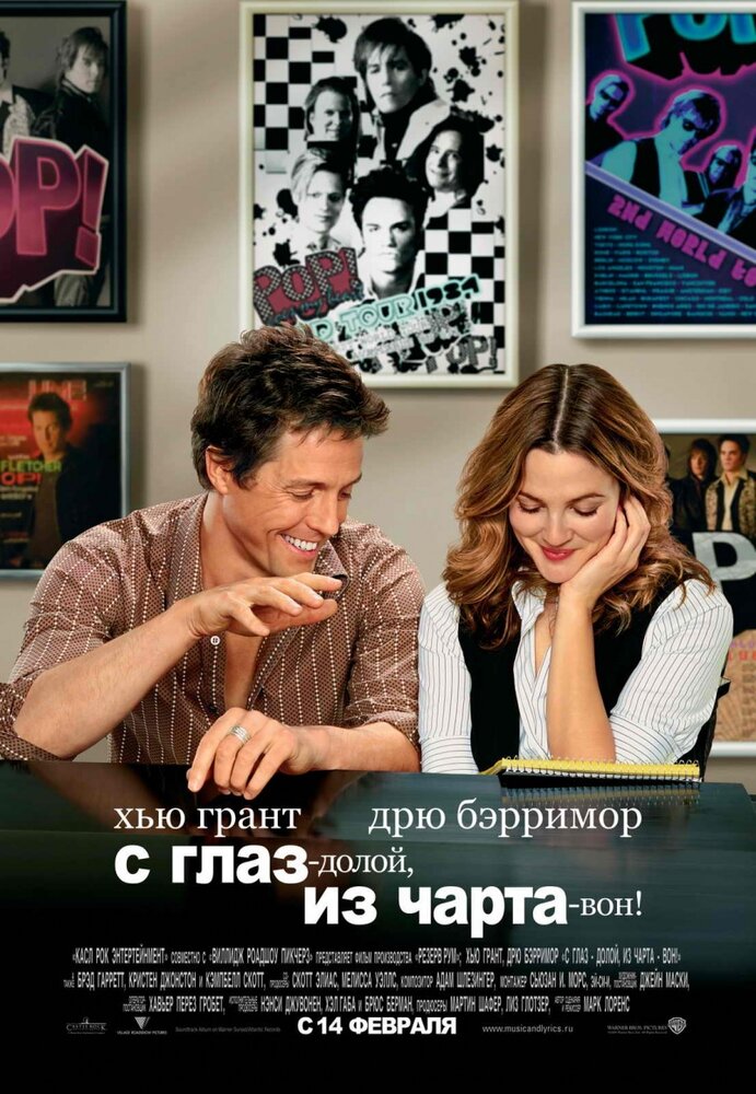 С глаз - долой, из чарта - вон! 2007 смотреть онлайн бесплатно