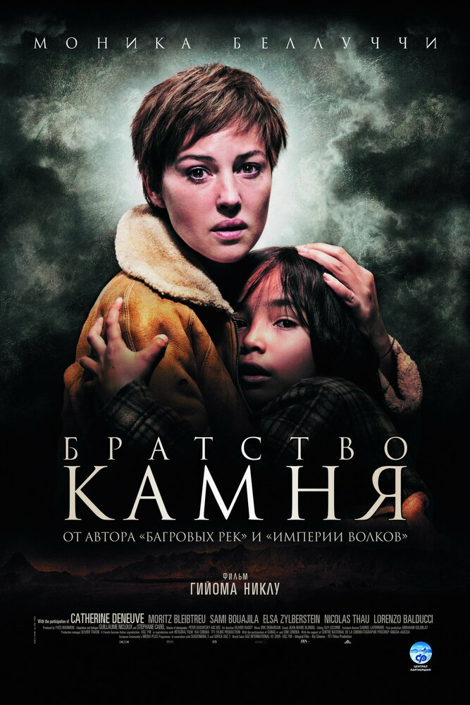 Братство камня 2006 смотреть онлайн бесплатно