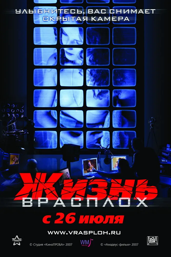 Жизнь врасплох 2007 смотреть онлайн бесплатно