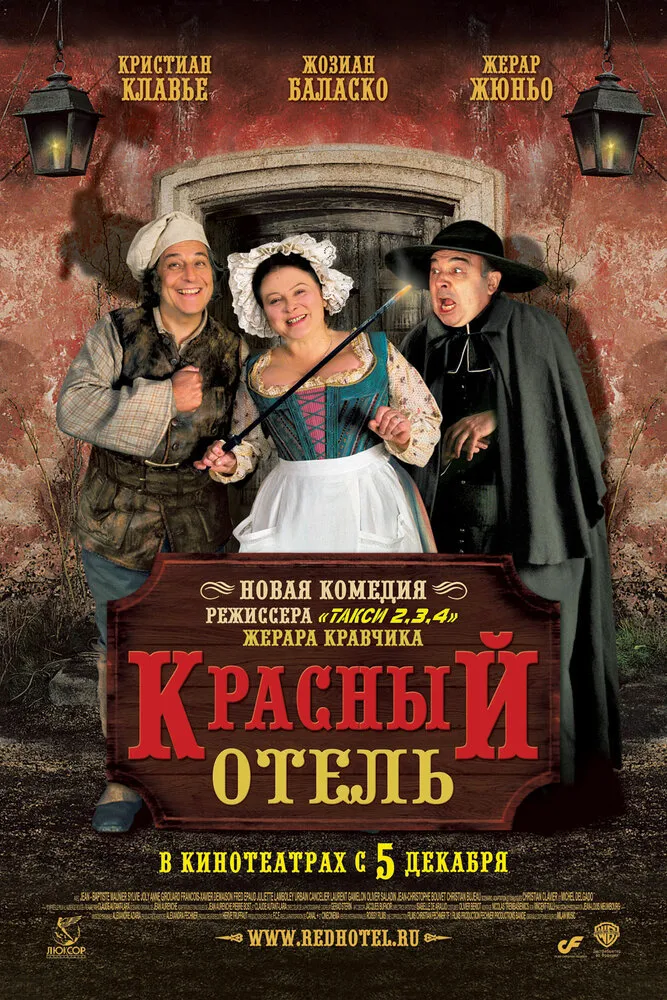 Красный отель 2007 смотреть онлайн бесплатно