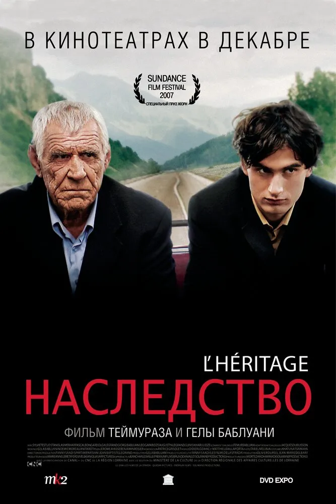 Наследство 2006 смотреть онлайн бесплатно