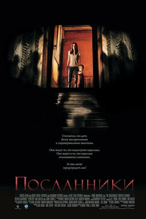 Посланники 2007 смотреть онлайн бесплатно
