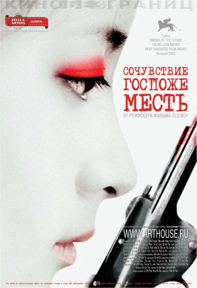 Сочувствие госпоже Месть 2005 смотреть онлайн бесплатно