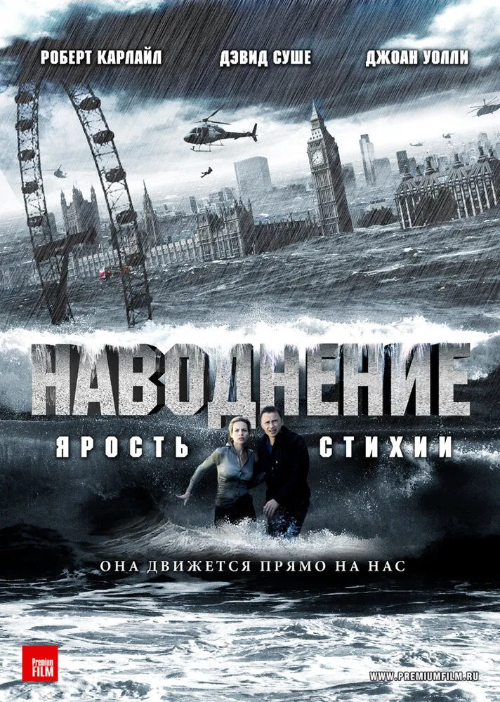 Наводнение 2007 смотреть онлайн бесплатно