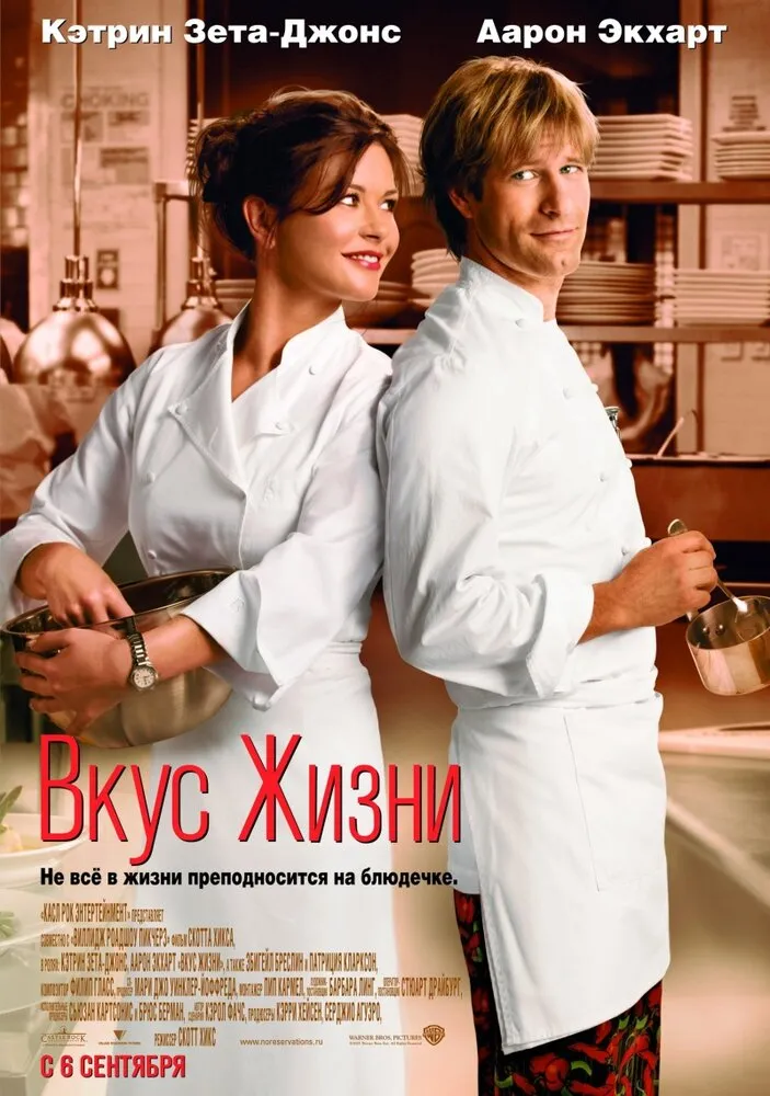 Вкус жизни 2007 смотреть онлайн бесплатно