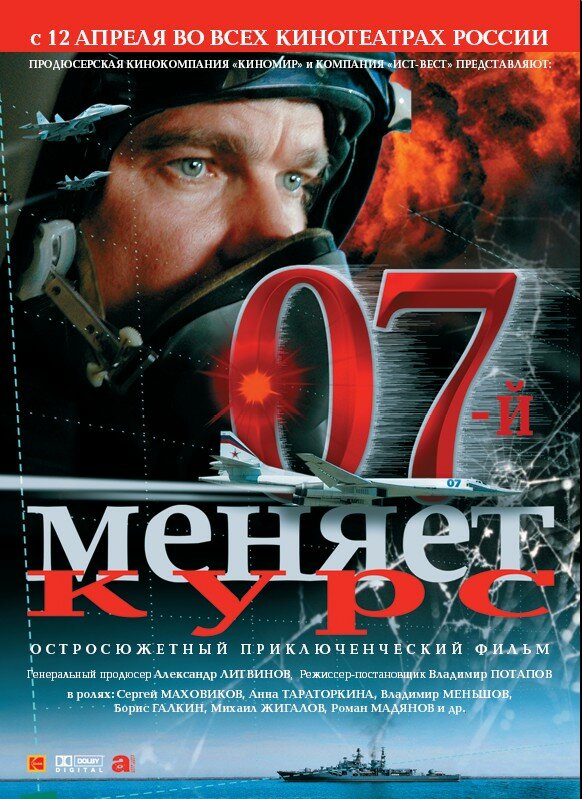07-й меняет курс 2007 смотреть онлайн бесплатно