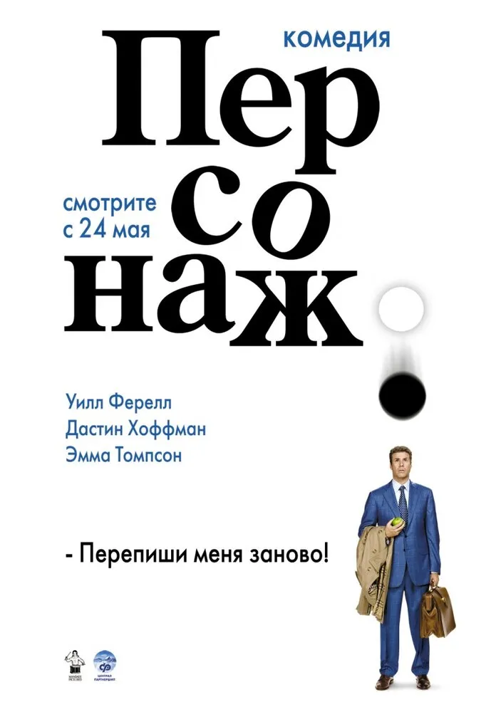 Персонаж 2006 смотреть онлайн бесплатно