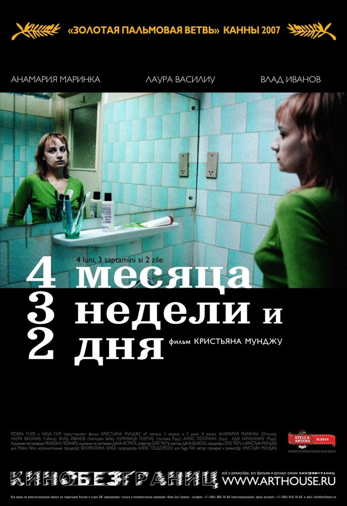 4 месяца, 3 недели и 2 дня 2007 смотреть онлайн бесплатно