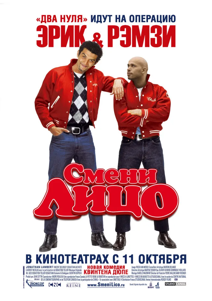Смени лицо 2007 смотреть онлайн бесплатно