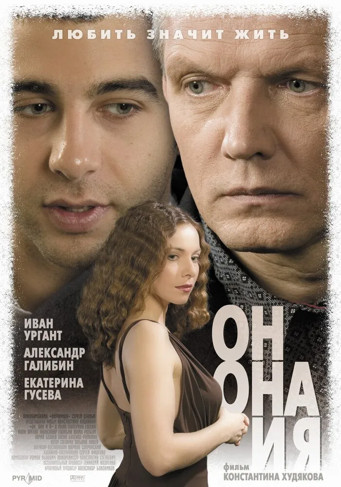 Он, она и я 2006 смотреть онлайн бесплатно