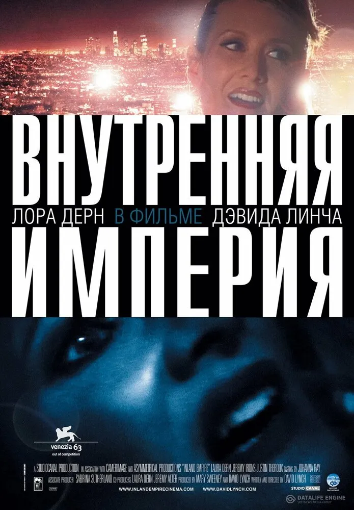 Внутренняя империя 2006 смотреть онлайн бесплатно