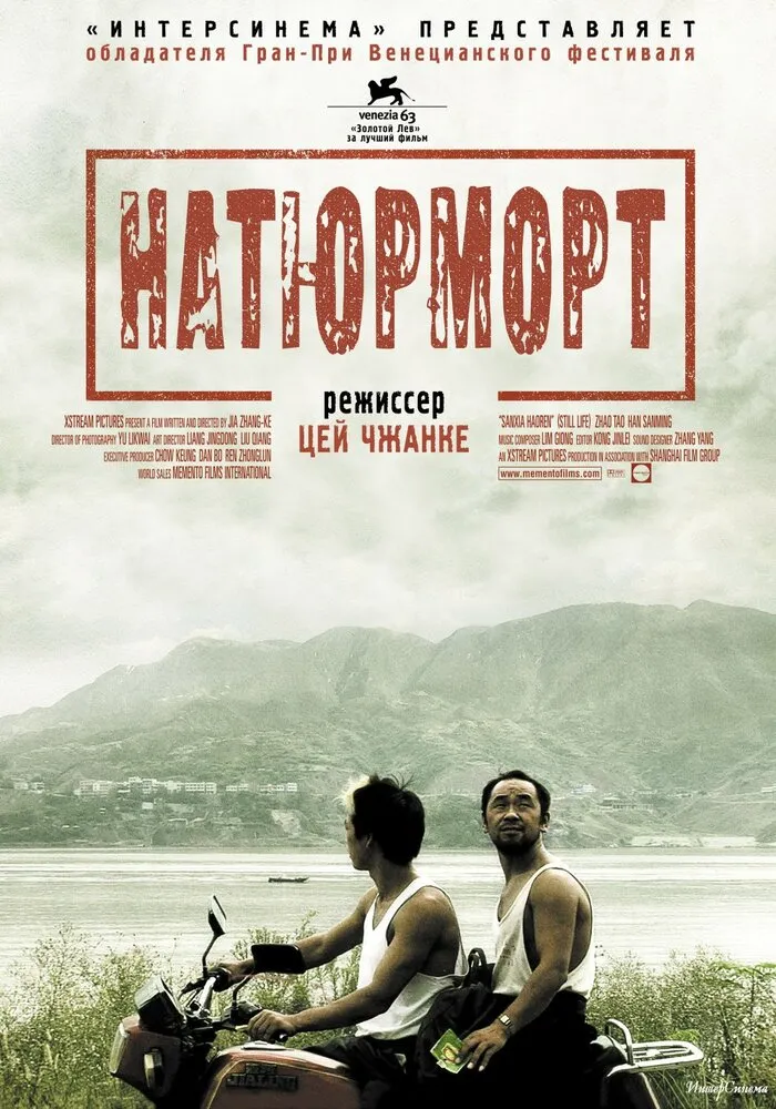 Натюрморт 2006 смотреть онлайн бесплатно