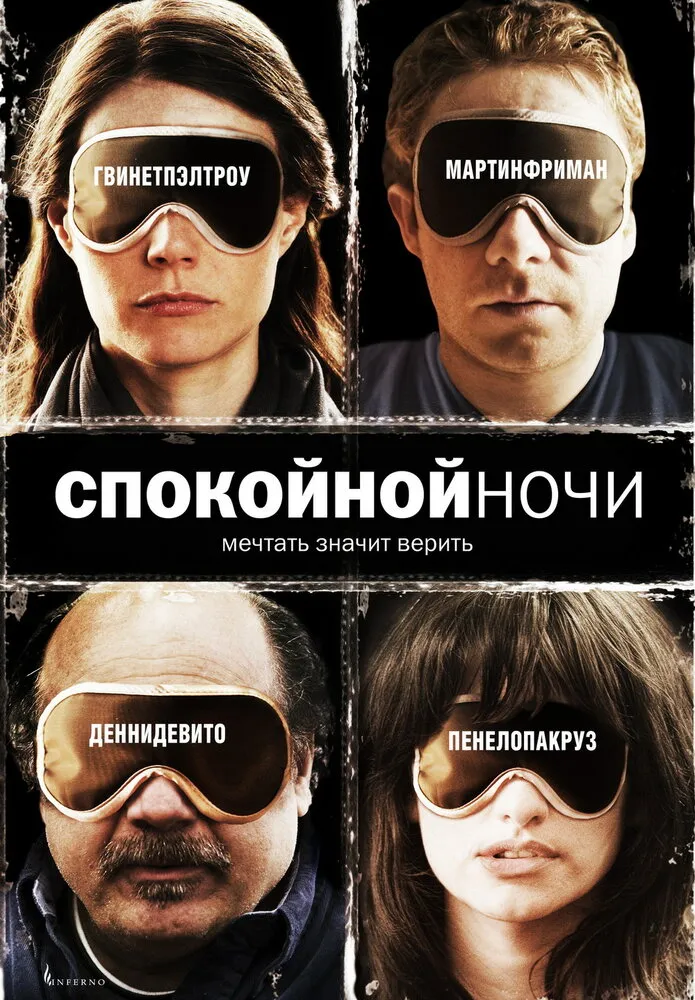 Спокойной ночи 2005 смотреть онлайн бесплатно