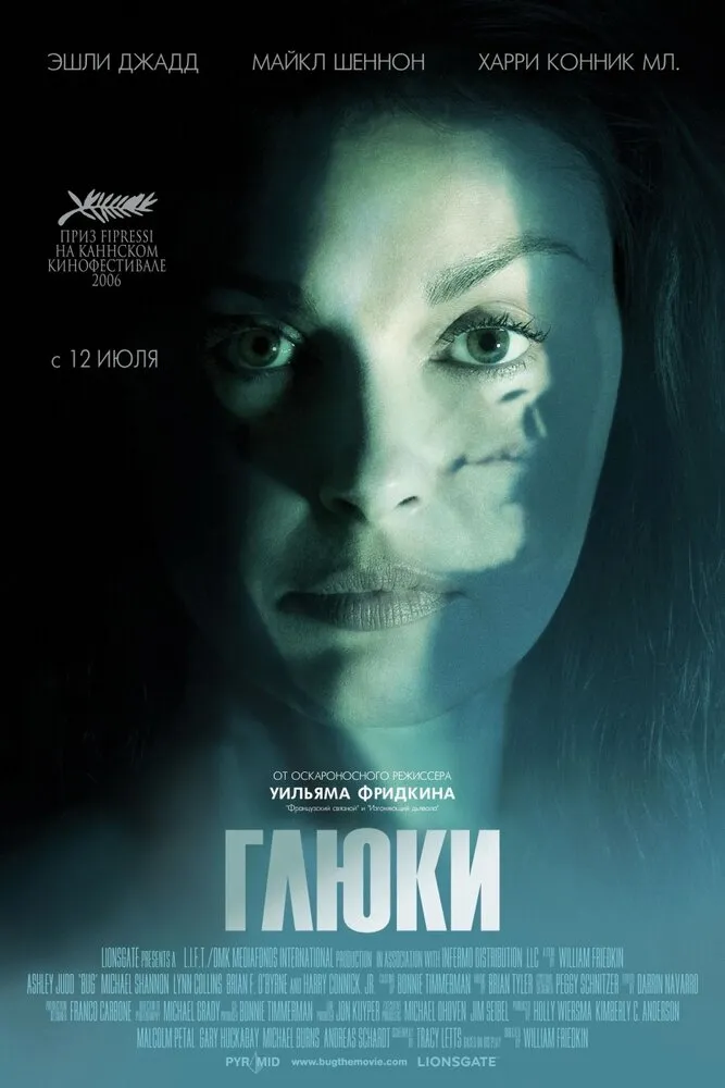 Глюки 2006 смотреть онлайн бесплатно