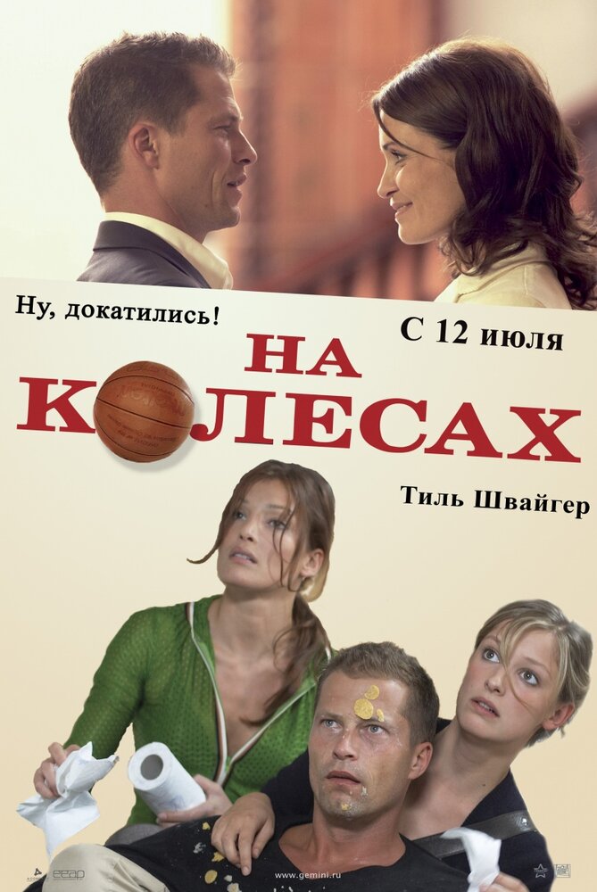 На колесах 2006 смотреть онлайн бесплатно