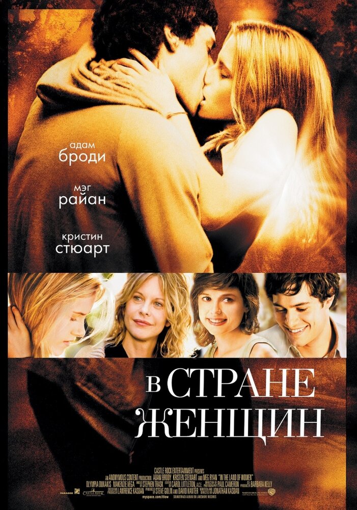 В стране женщин 2006 смотреть онлайн бесплатно