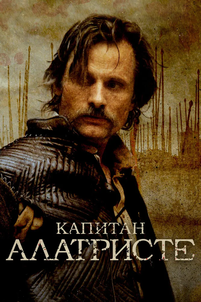 Капитан Алатристе 2006 смотреть онлайн бесплатно