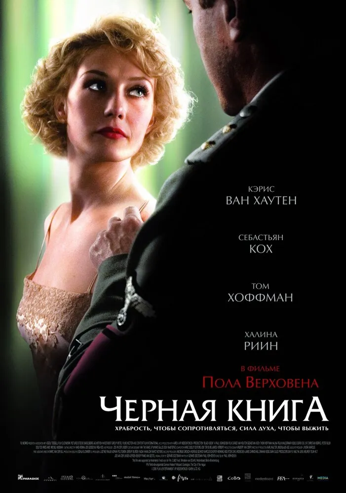 Чёрная книга 2006 смотреть онлайн бесплатно