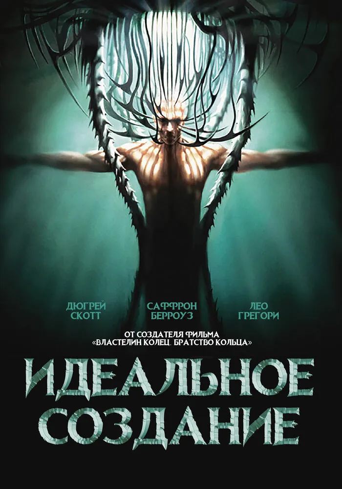 Идеальное создание 2006 смотреть онлайн бесплатно