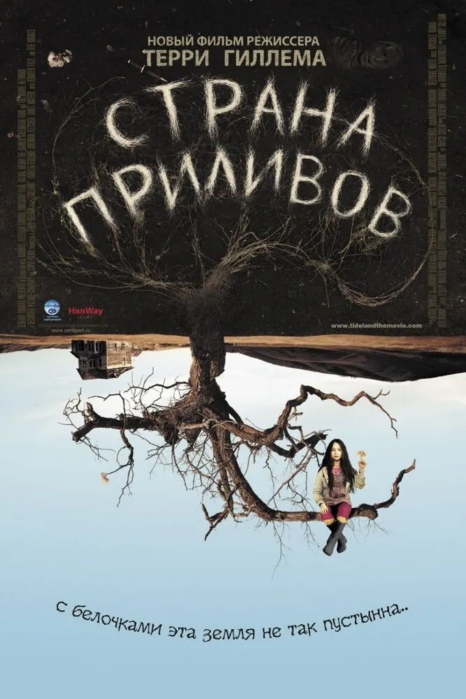 Страна приливов 2005 смотреть онлайн бесплатно