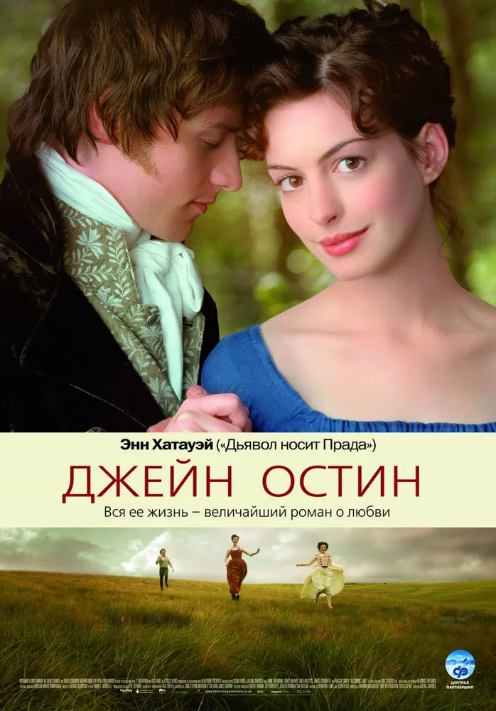 Джейн Остин 2006 смотреть онлайн бесплатно