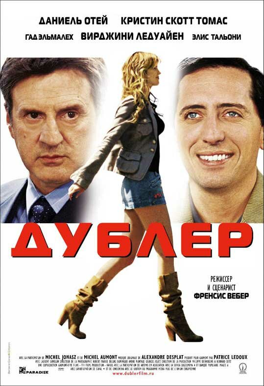 Дублер 2006 смотреть онлайн бесплатно