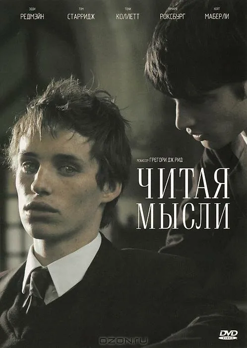Читая мысли 2005 смотреть онлайн бесплатно