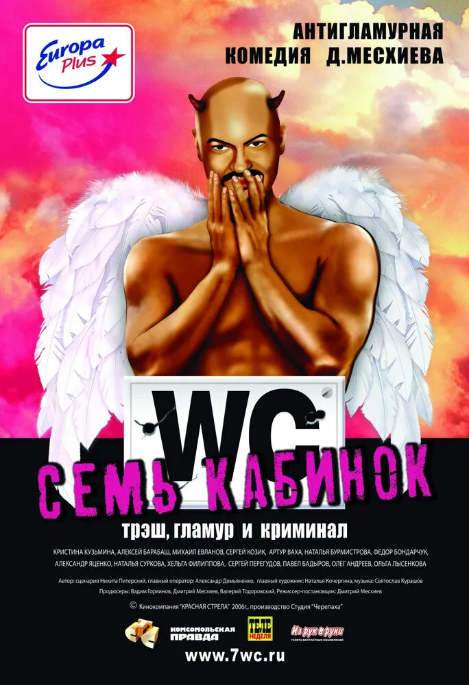 Семь кабинок 2007 смотреть онлайн бесплатно