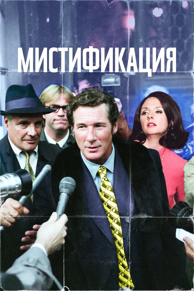 Мистификация 2006 смотреть онлайн бесплатно