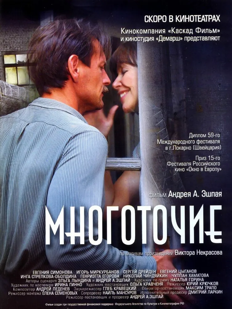 Многоточие 2006 смотреть онлайн бесплатно
