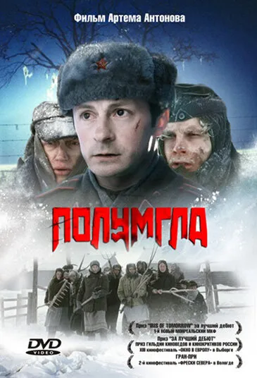 Полумгла 2005 смотреть онлайн бесплатно