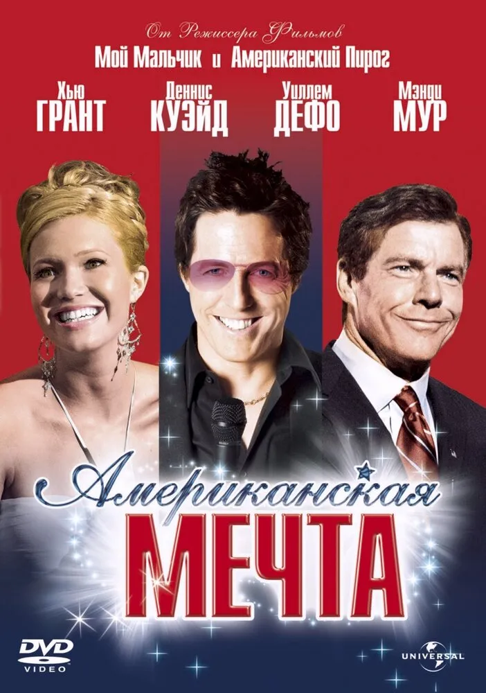 Американская мечта 2006 смотреть онлайн бесплатно