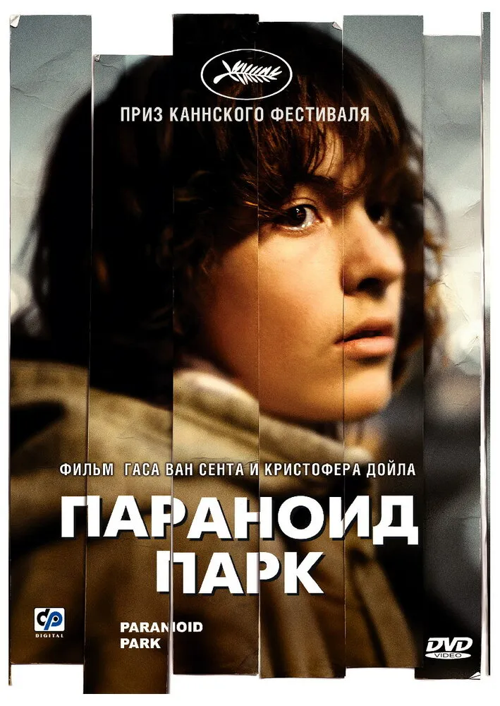Параноид парк 2007 смотреть онлайн бесплатно