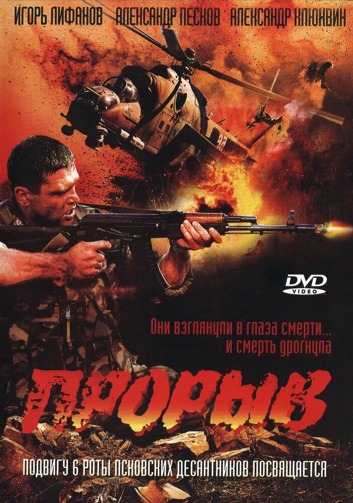 Прорыв 2005 смотреть онлайн бесплатно