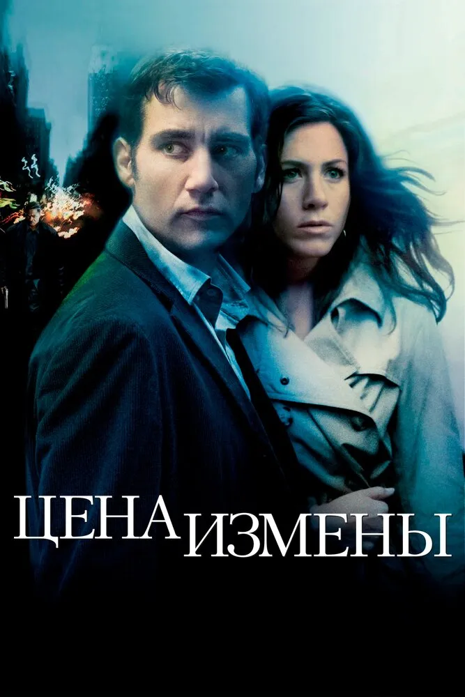 Цена измены 2005 смотреть онлайн бесплатно