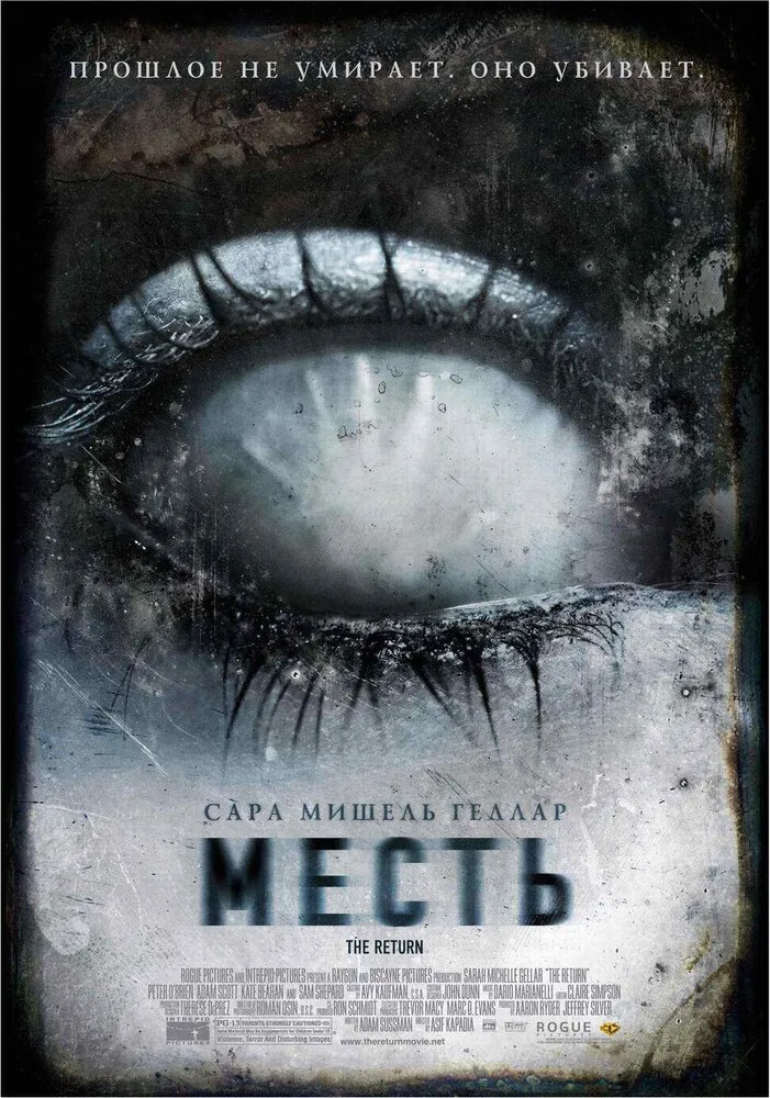 Месть 2006 смотреть онлайн бесплатно
