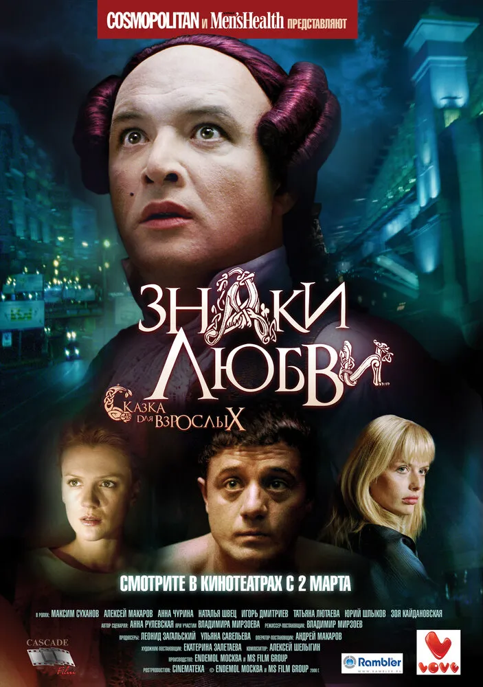 Знаки любви 2006 смотреть онлайн бесплатно