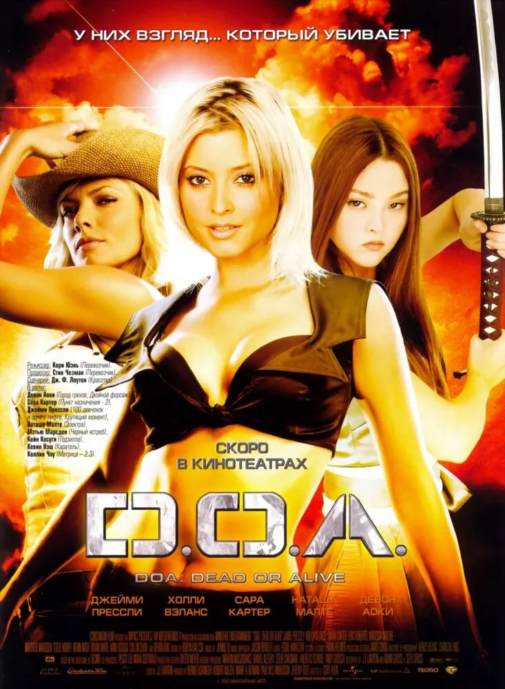 D.O.A.: Живым или мёртвым 2006 смотреть онлайн бесплатно