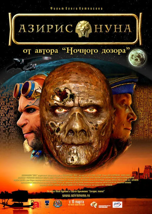 Азирис нуна 2006 смотреть онлайн бесплатно