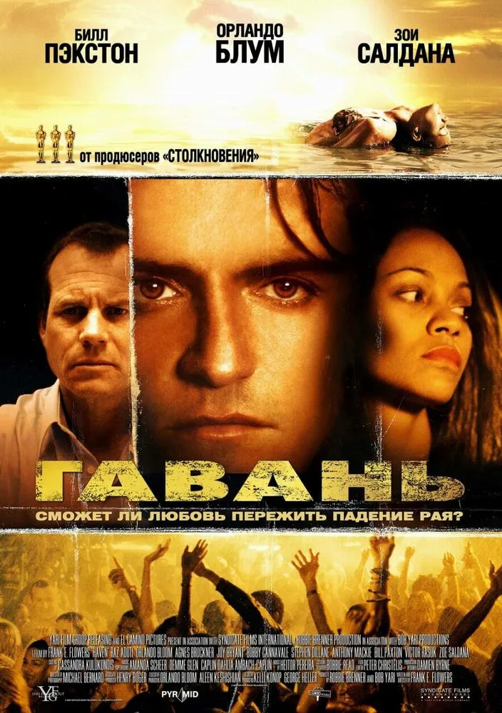 Гавань 2004 смотреть онлайн бесплатно