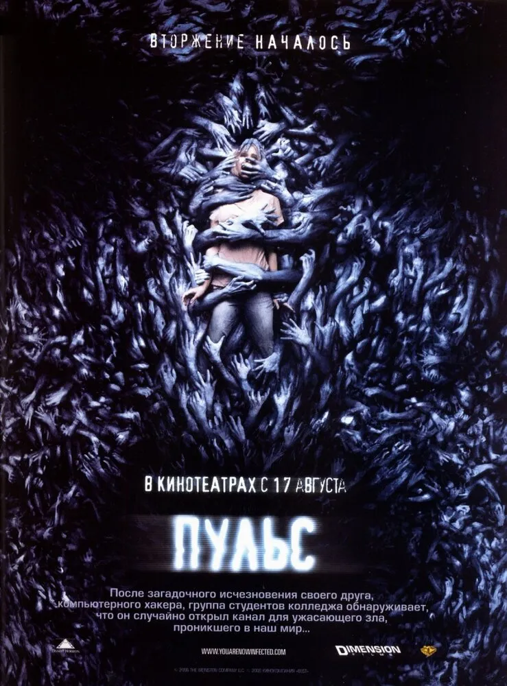 Пульс 2006 смотреть онлайн бесплатно
