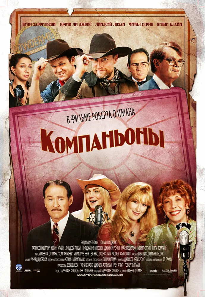 Компаньоны 2006 смотреть онлайн бесплатно