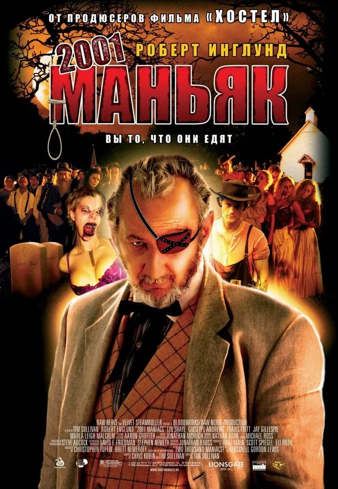 2001 маньяк 2005 смотреть онлайн бесплатно