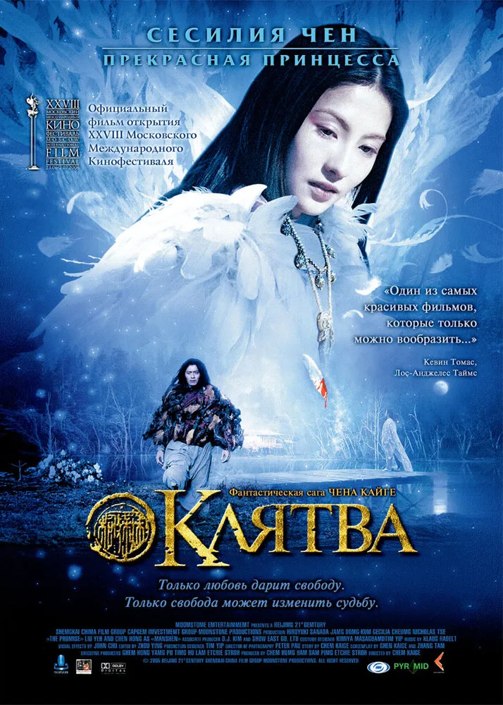 Клятва 2005 смотреть онлайн бесплатно