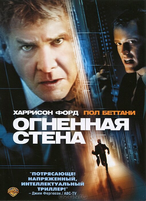 Огненная стена 2006 смотреть онлайн бесплатно